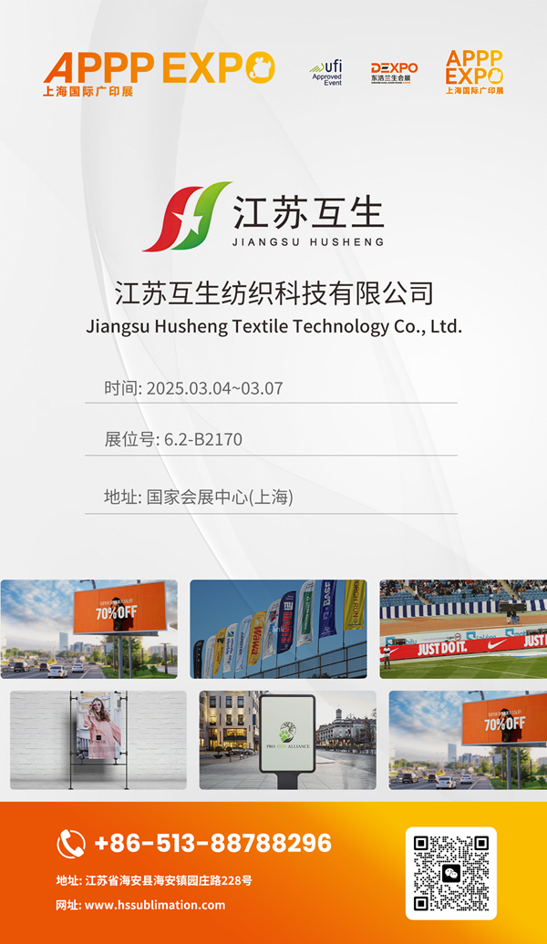 2025 APPPEXPO上海国际广印展